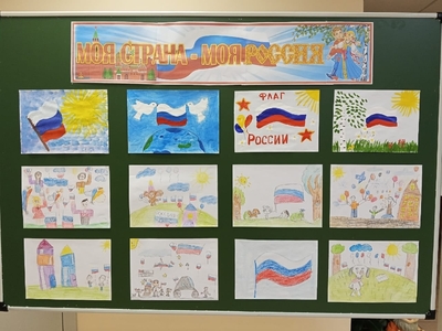 В рамках празднования Дня Государственного флага Российской Федерации оформлена выставка детских рисунков "Моя страна - моя Россия"