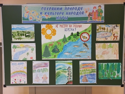 В рамка XXI Международной экологической акции «Спасти и сохранить», в детском саду в фойе организована выставка детских рисунков «Сохраним природу и культуру народов Югры»